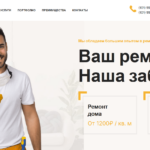 РЕМОНТ | Готовый сайт по строительству и ремонту WordPress